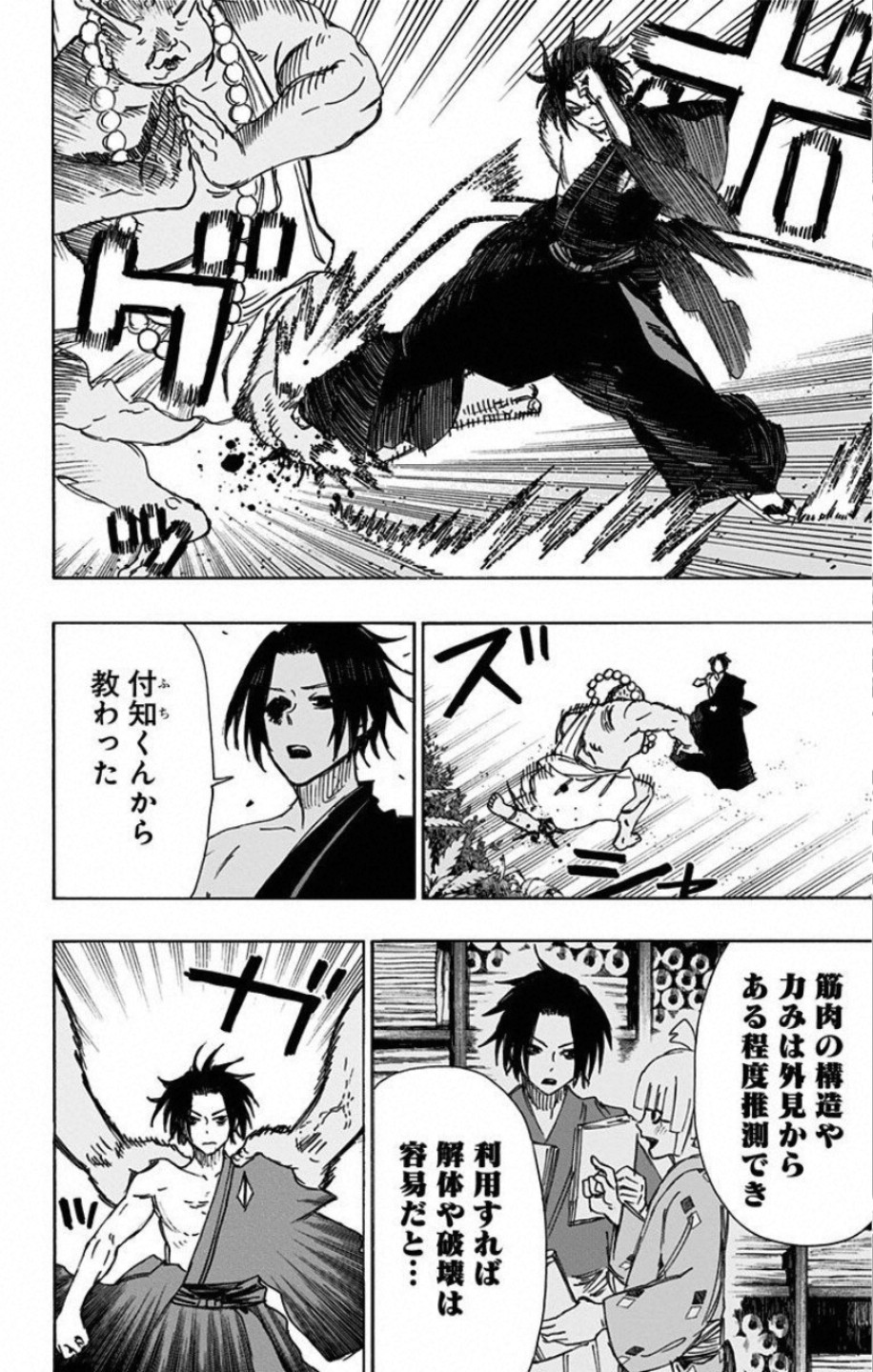 Jigokuraku (KAKU Yuuji) Chapter 57 6ページ
