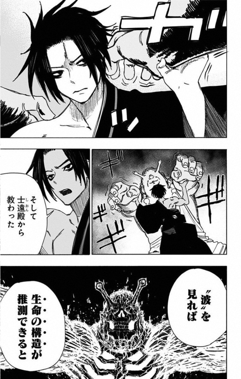 Jigokuraku (KAKU Yuuji) Chapter 57 7ページ