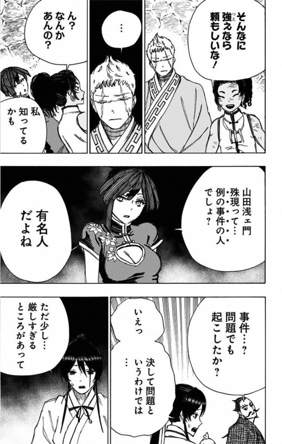 Jigokuraku (KAKU Yuuji) Chapter 57 9ページ