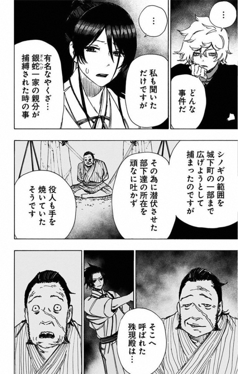 Jigokuraku (KAKU Yuuji) Chapter 57 10ページ