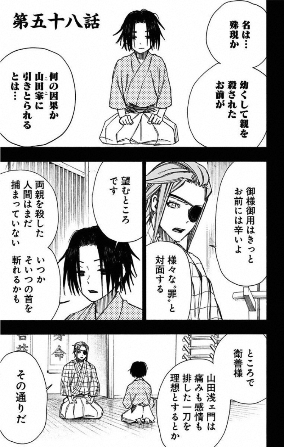 Jigokuraku (KAKU Yuuji) Chapter 58 1ページ