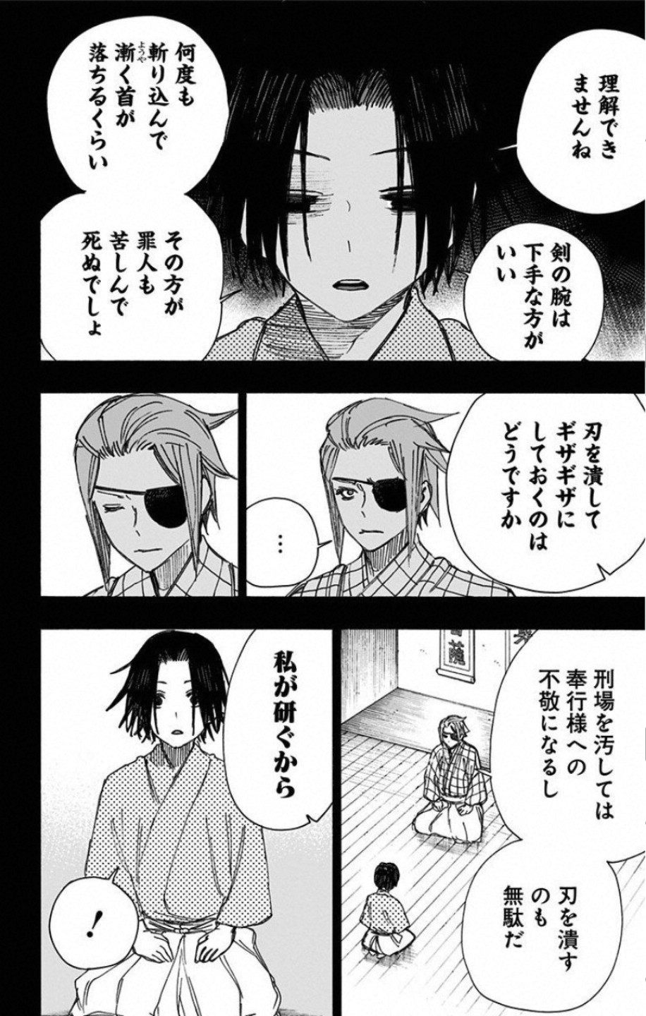 Jigokuraku (KAKU Yuuji) Chapter 58 2ページ