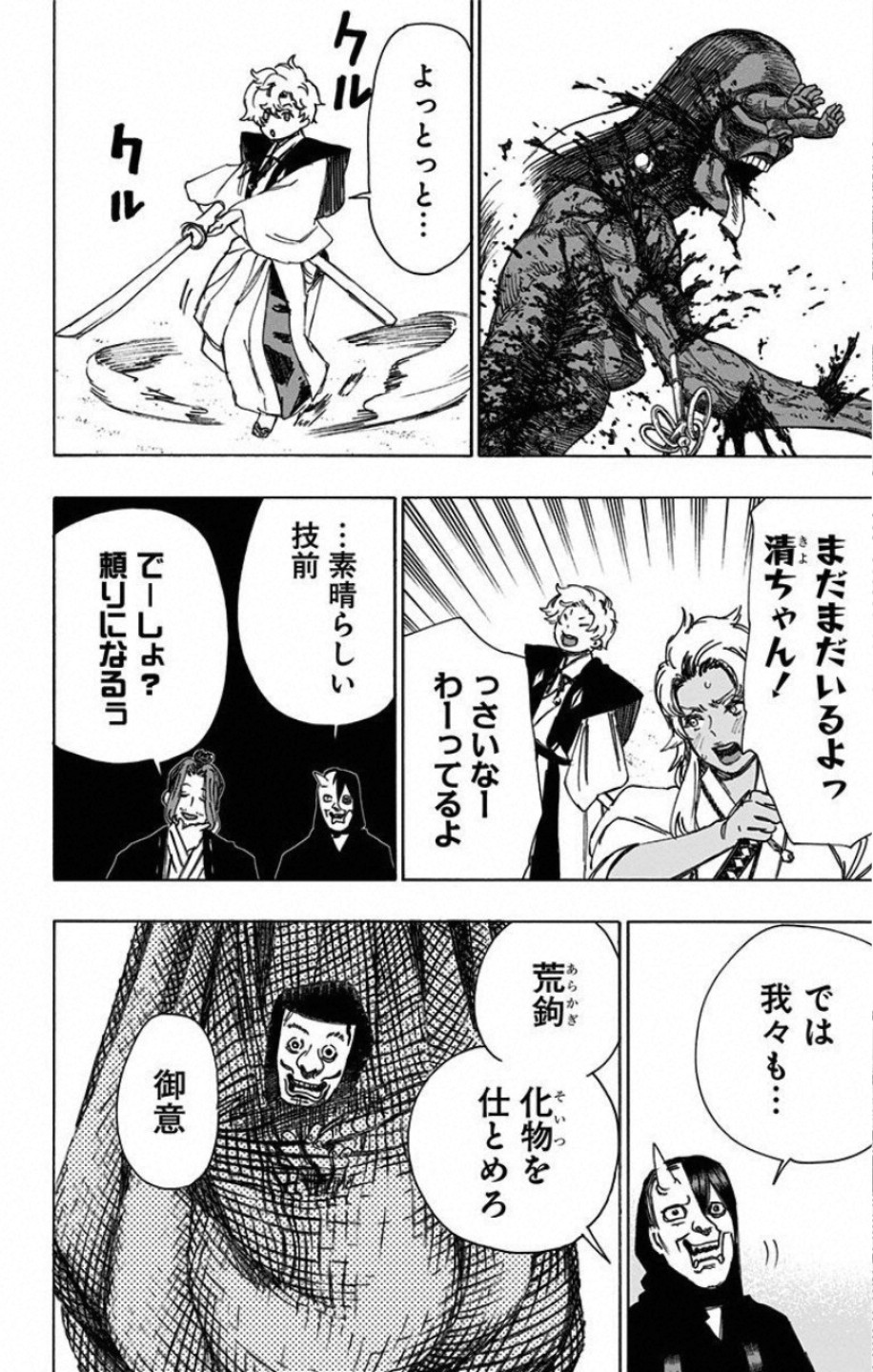 Jigokuraku (KAKU Yuuji) Chapter 58 14ページ