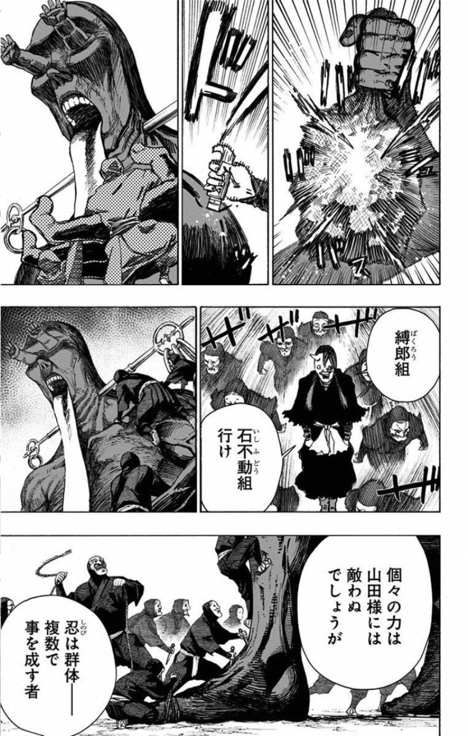 Jigokuraku (KAKU Yuuji) Chapter 58 15ページ