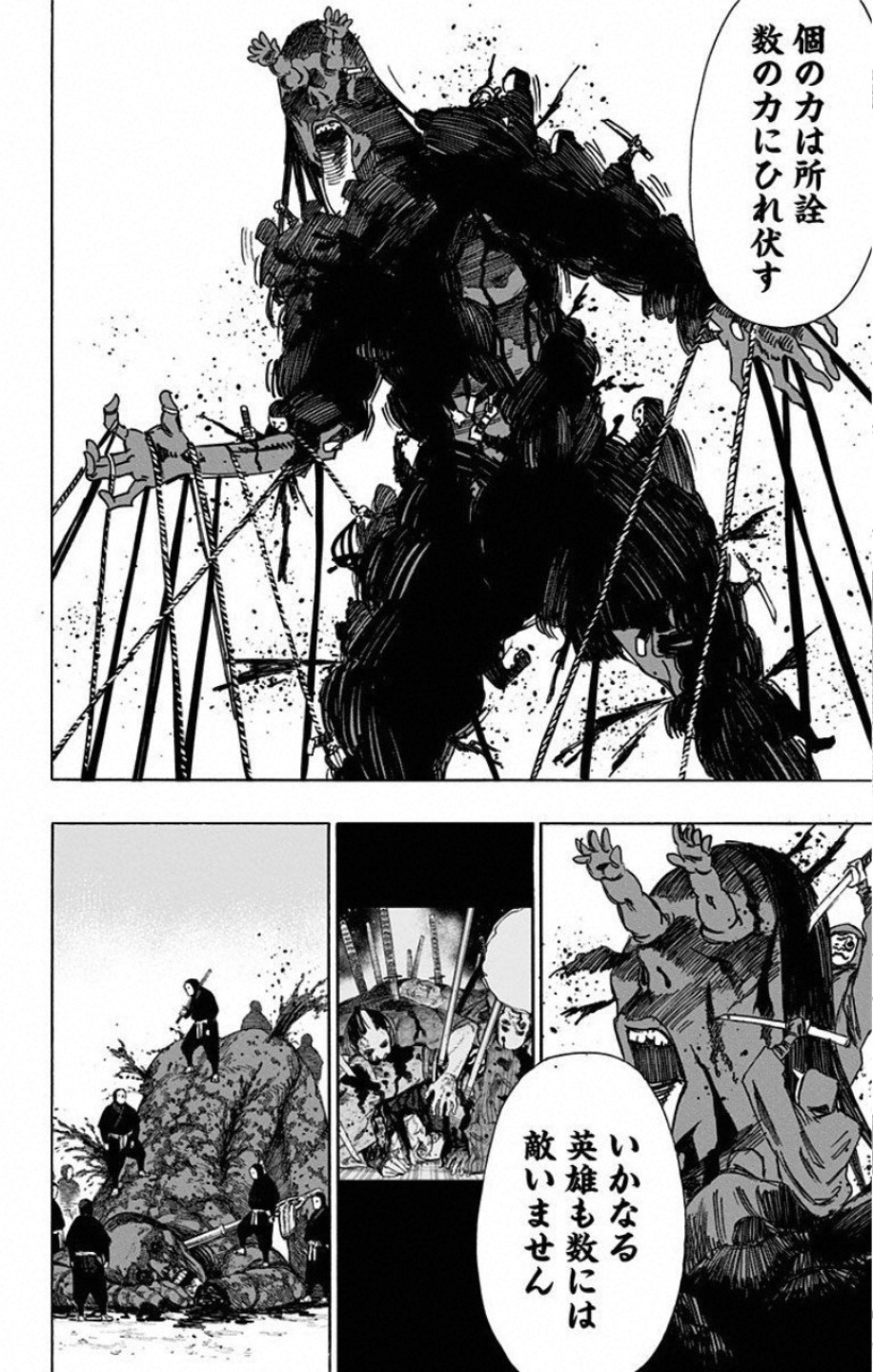 Jigokuraku (KAKU Yuuji) Chapter 58 16ページ
