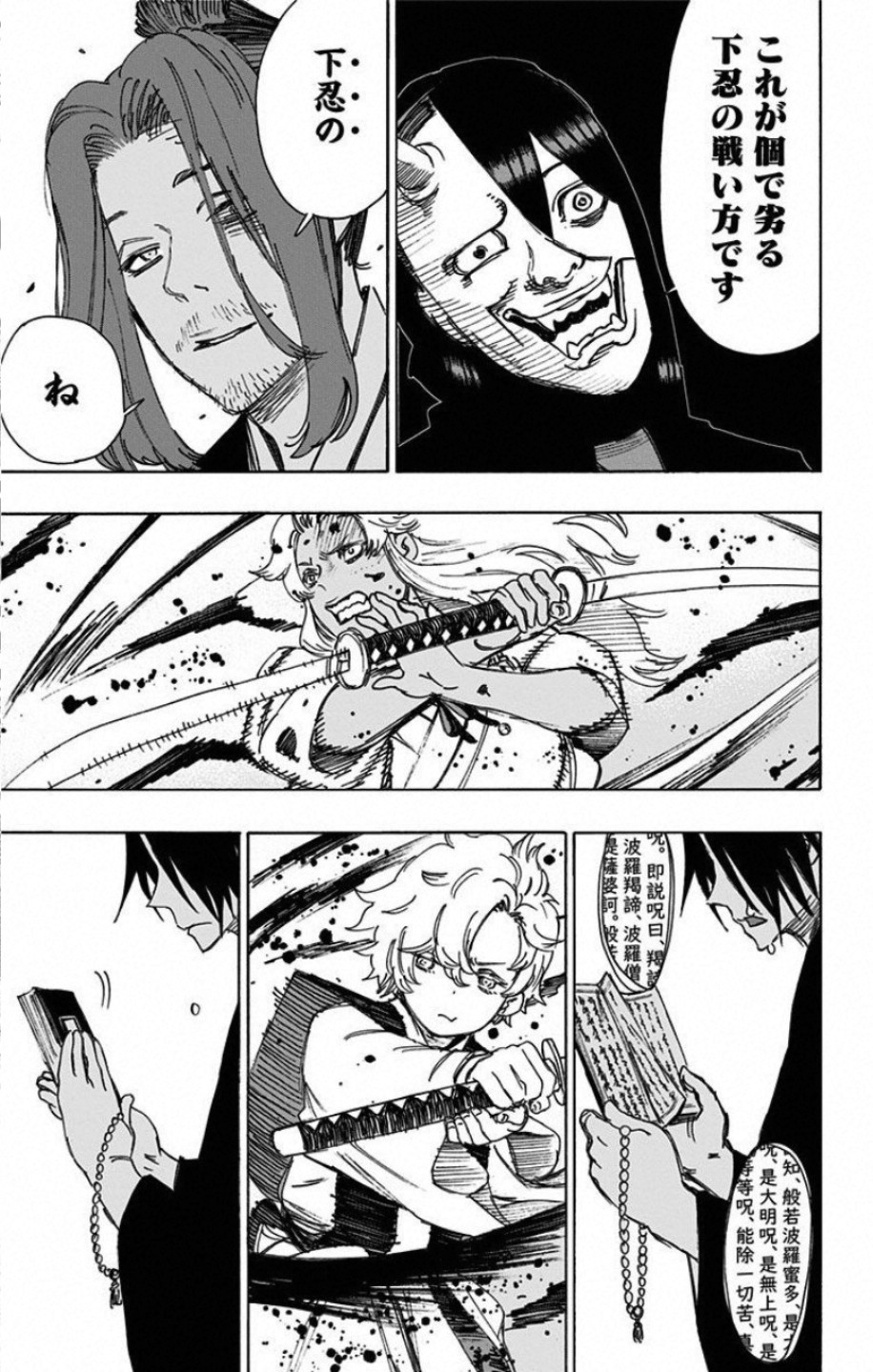 Jigokuraku (KAKU Yuuji) Chapter 58 17ページ