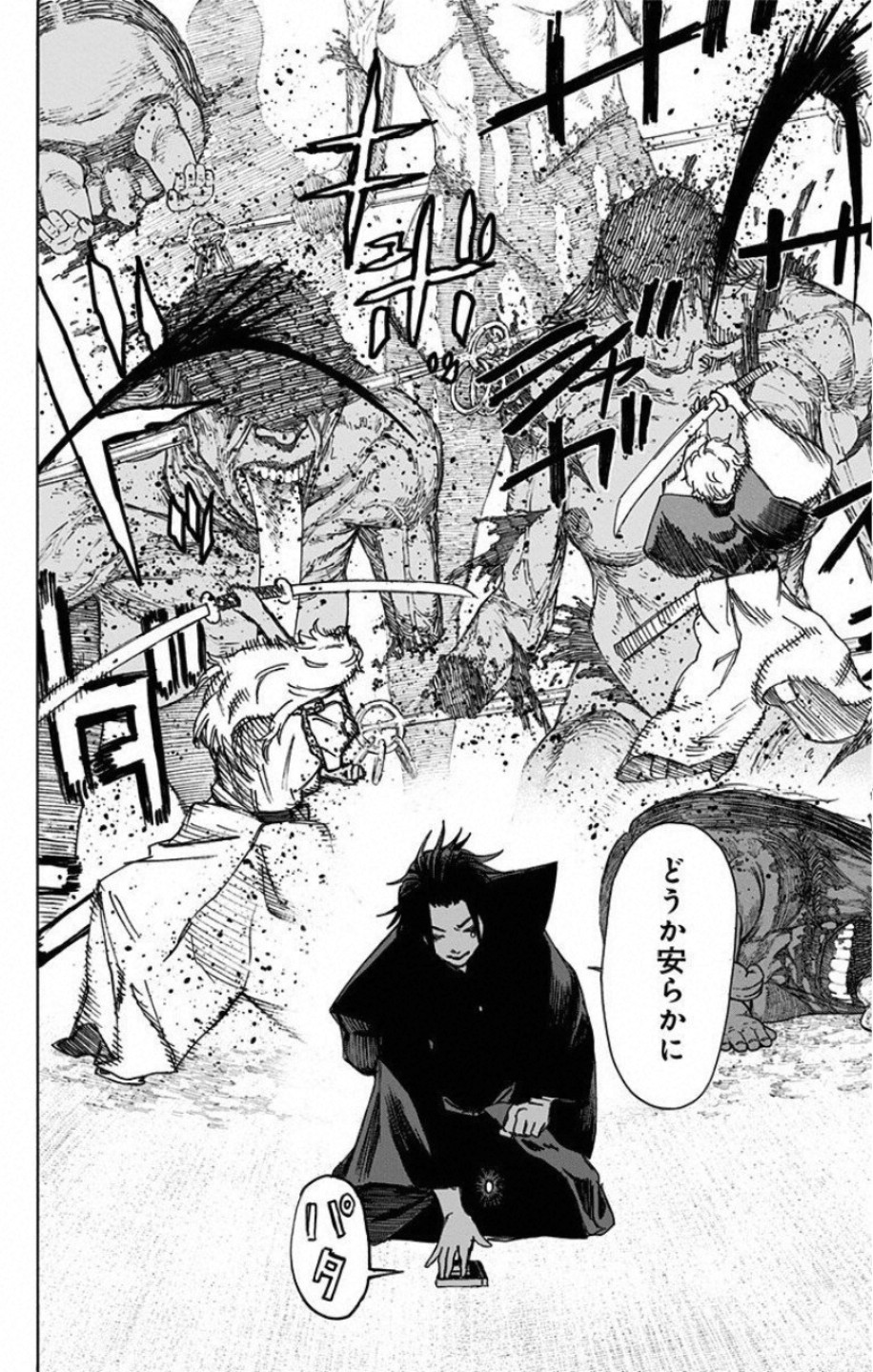 Jigokuraku (KAKU Yuuji) Chapter 58 18ページ