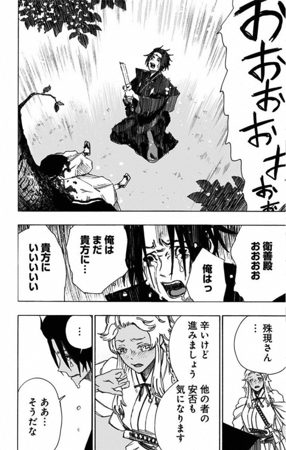 Jigokuraku (KAKU Yuuji) Chapter 58 4ページ