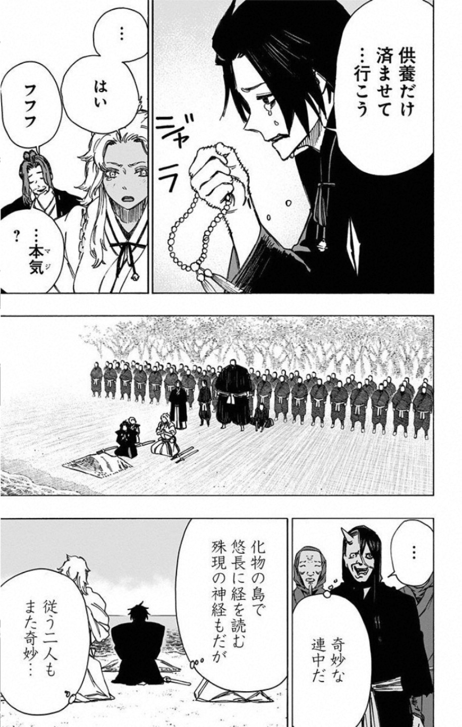 Jigokuraku (KAKU Yuuji) Chapter 58 5ページ