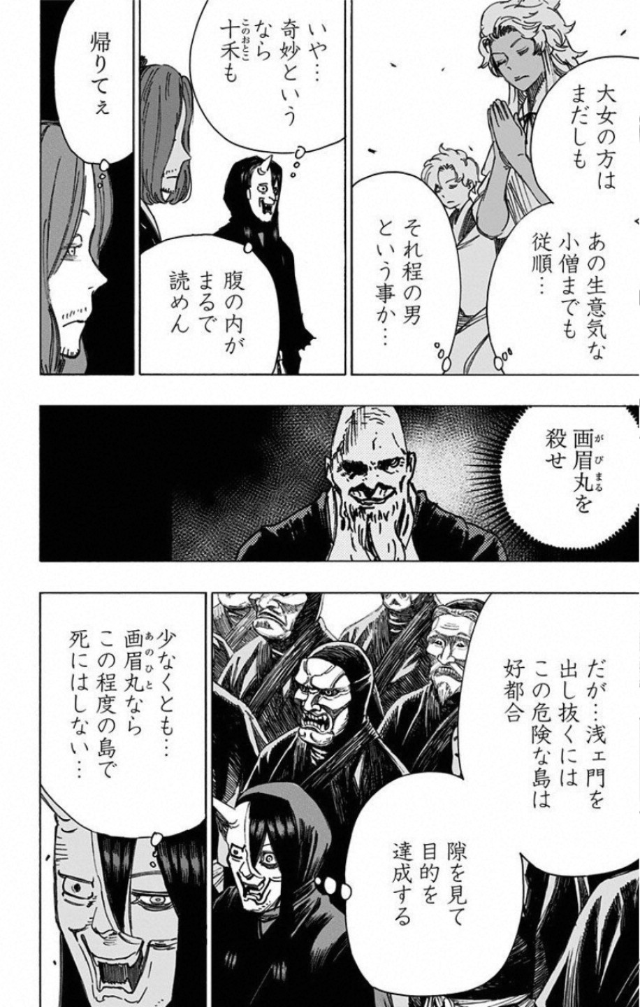 Jigokuraku (KAKU Yuuji) Chapter 58 6ページ