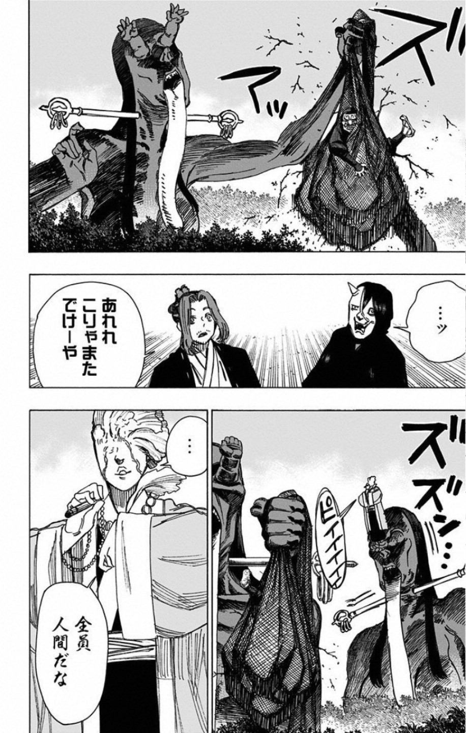 Jigokuraku (KAKU Yuuji) Chapter 58 8ページ