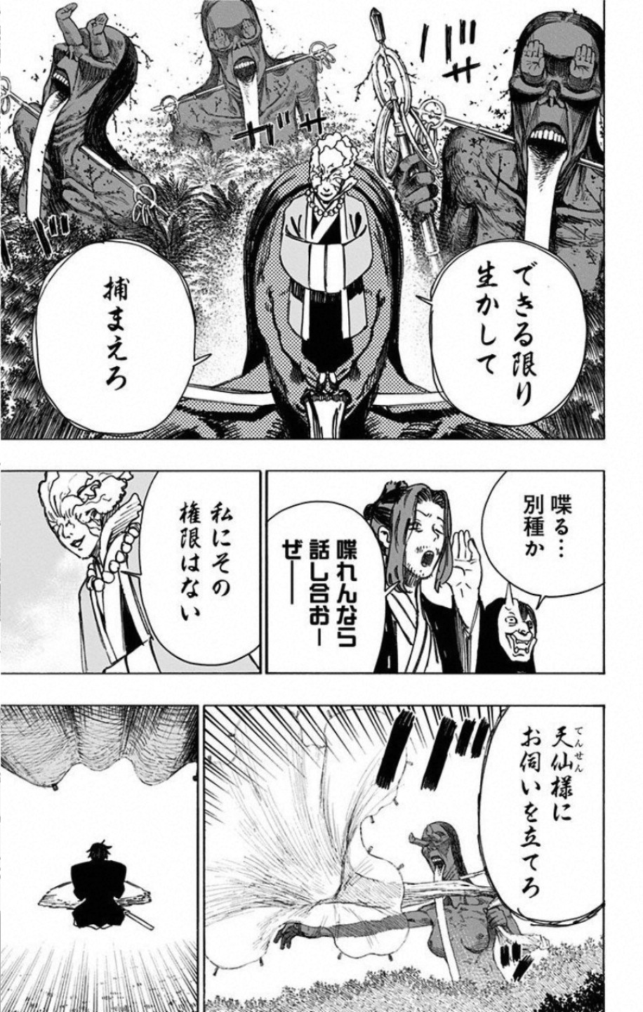 Jigokuraku (KAKU Yuuji) Chapter 58 9ページ