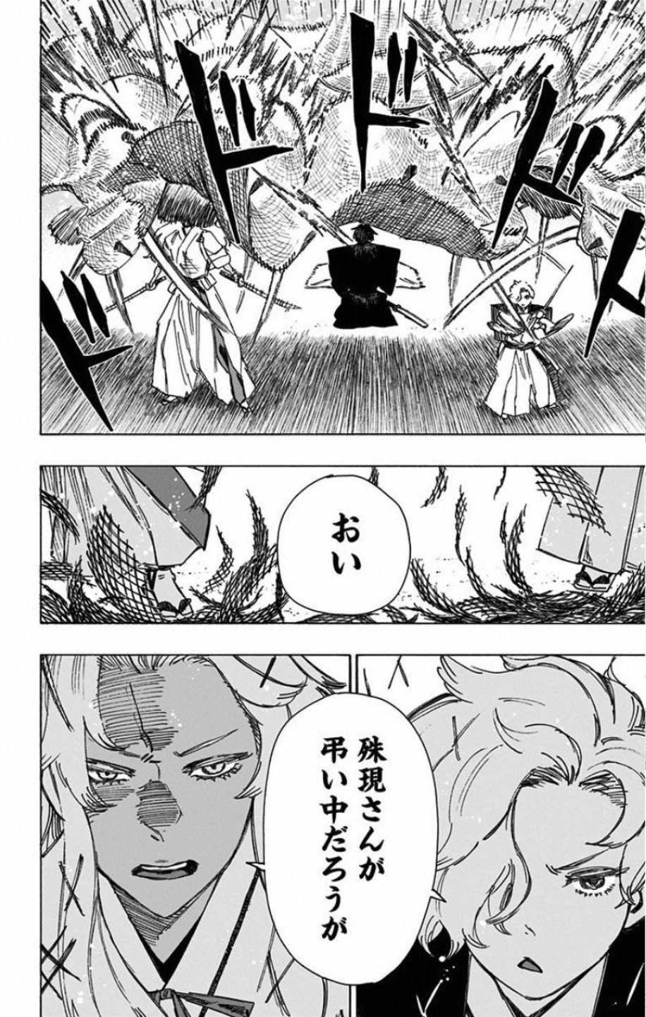 Jigokuraku (KAKU Yuuji) Chapter 58 10ページ