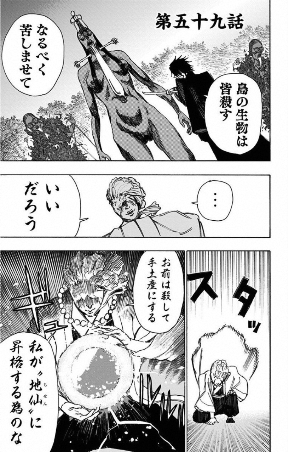 Jigokuraku (KAKU Yuuji) Chapter 59 1ページ