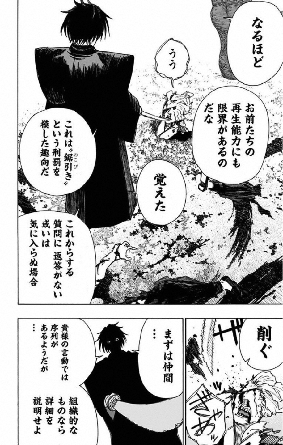 Jigokuraku (KAKU Yuuji) Chapter 59 2ページ