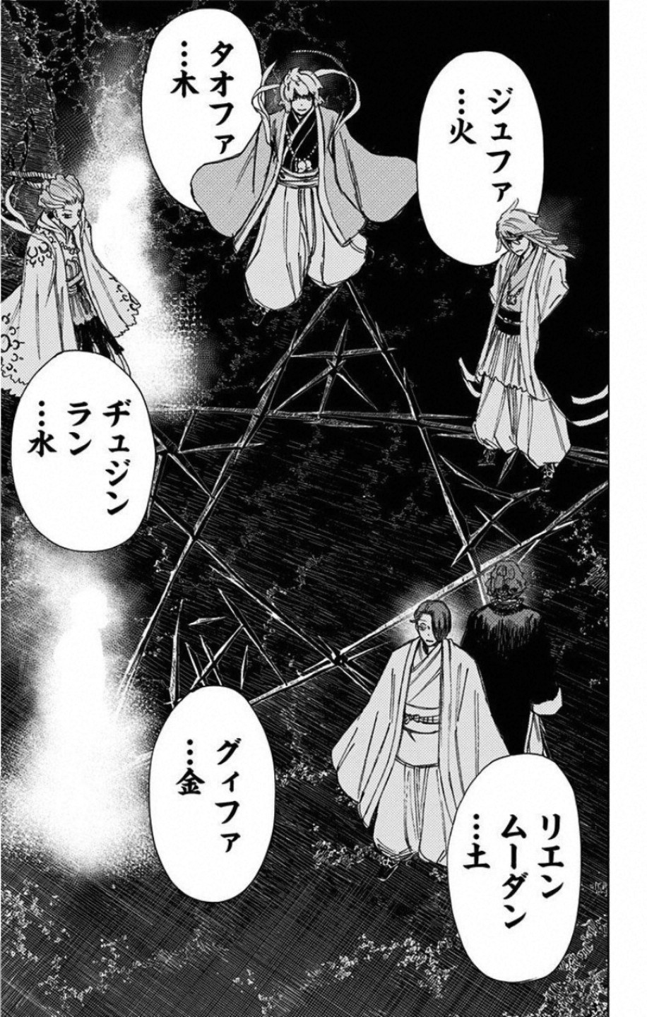 Jigokuraku (KAKU Yuuji) Chapter 59 11ページ