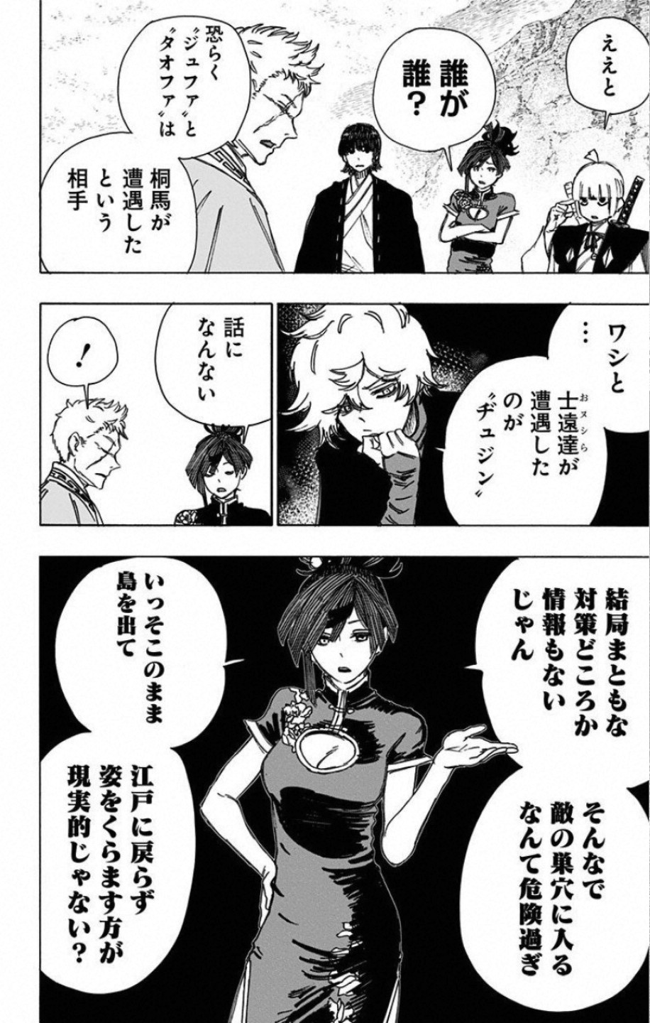 Jigokuraku (KAKU Yuuji) Chapter 59 12ページ