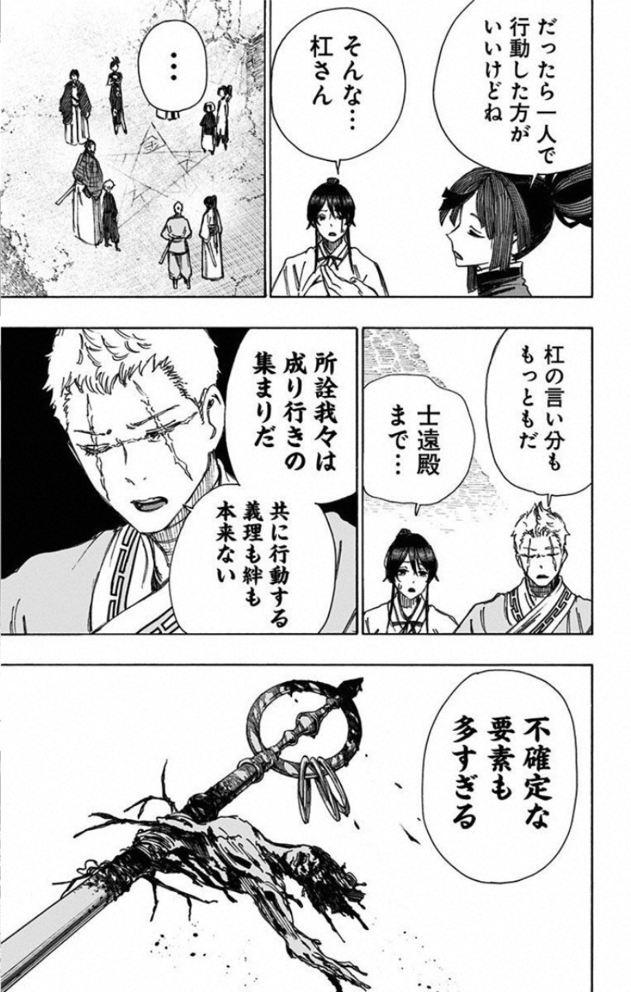 Jigokuraku (KAKU Yuuji) Chapter 59 13ページ