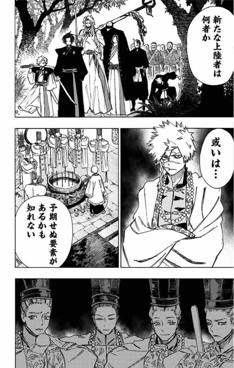 Jigokuraku (KAKU Yuuji) Chapter 59 14ページ