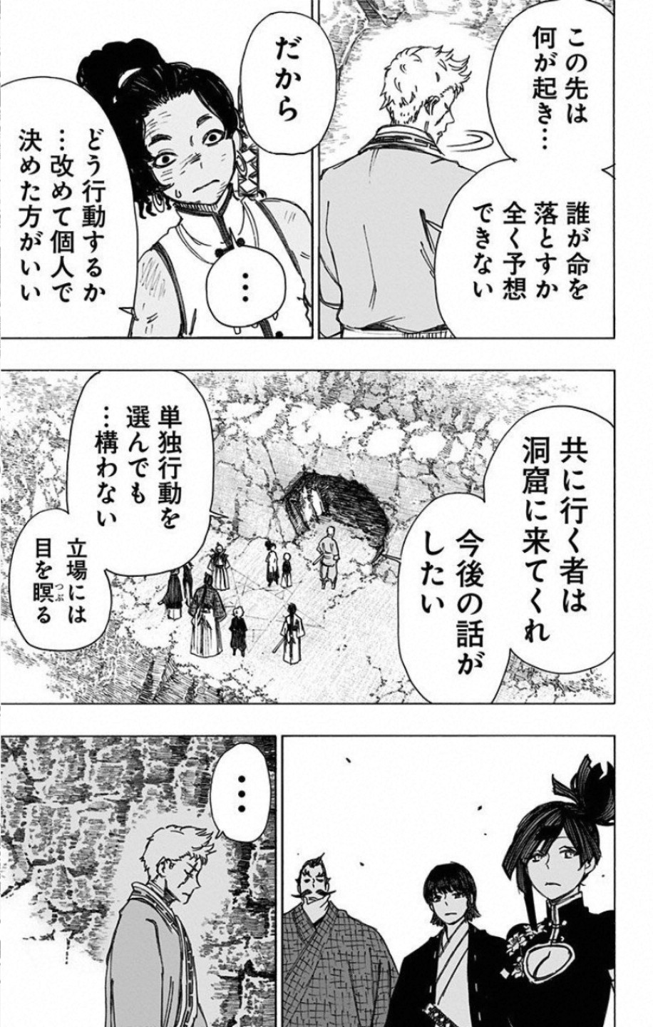 Jigokuraku (KAKU Yuuji) Chapter 59 15ページ