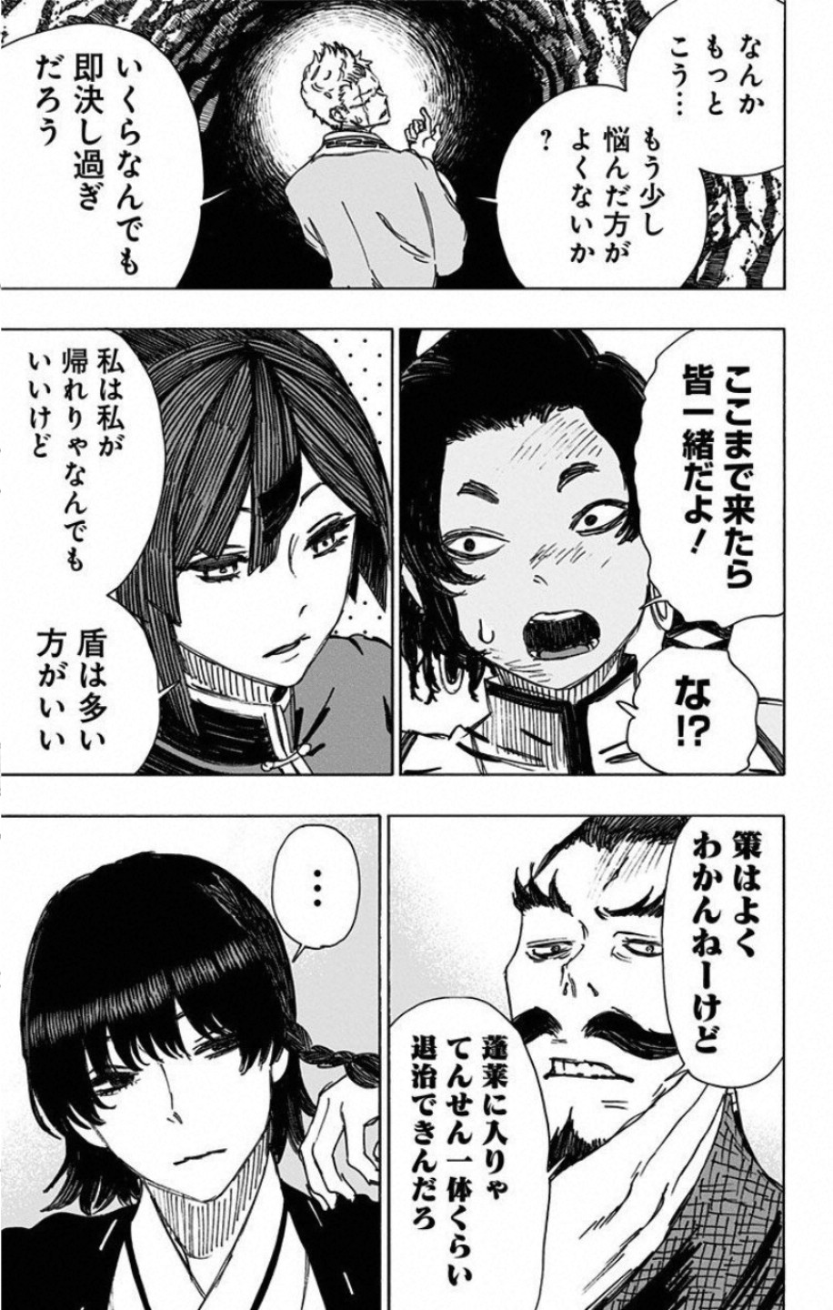 Jigokuraku (KAKU Yuuji) Chapter 59 17ページ