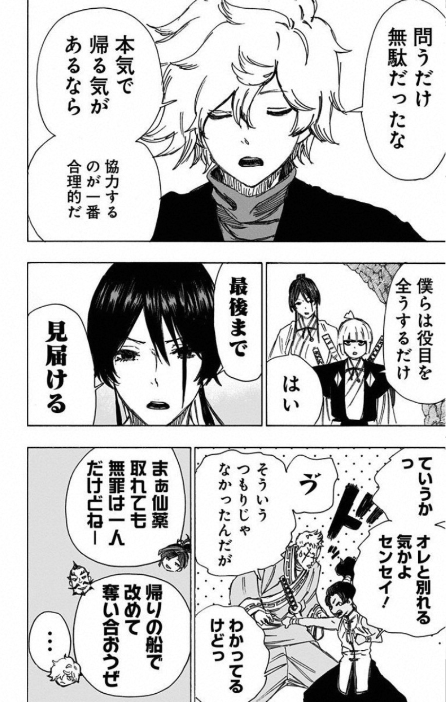Jigokuraku (KAKU Yuuji) Chapter 59 18ページ