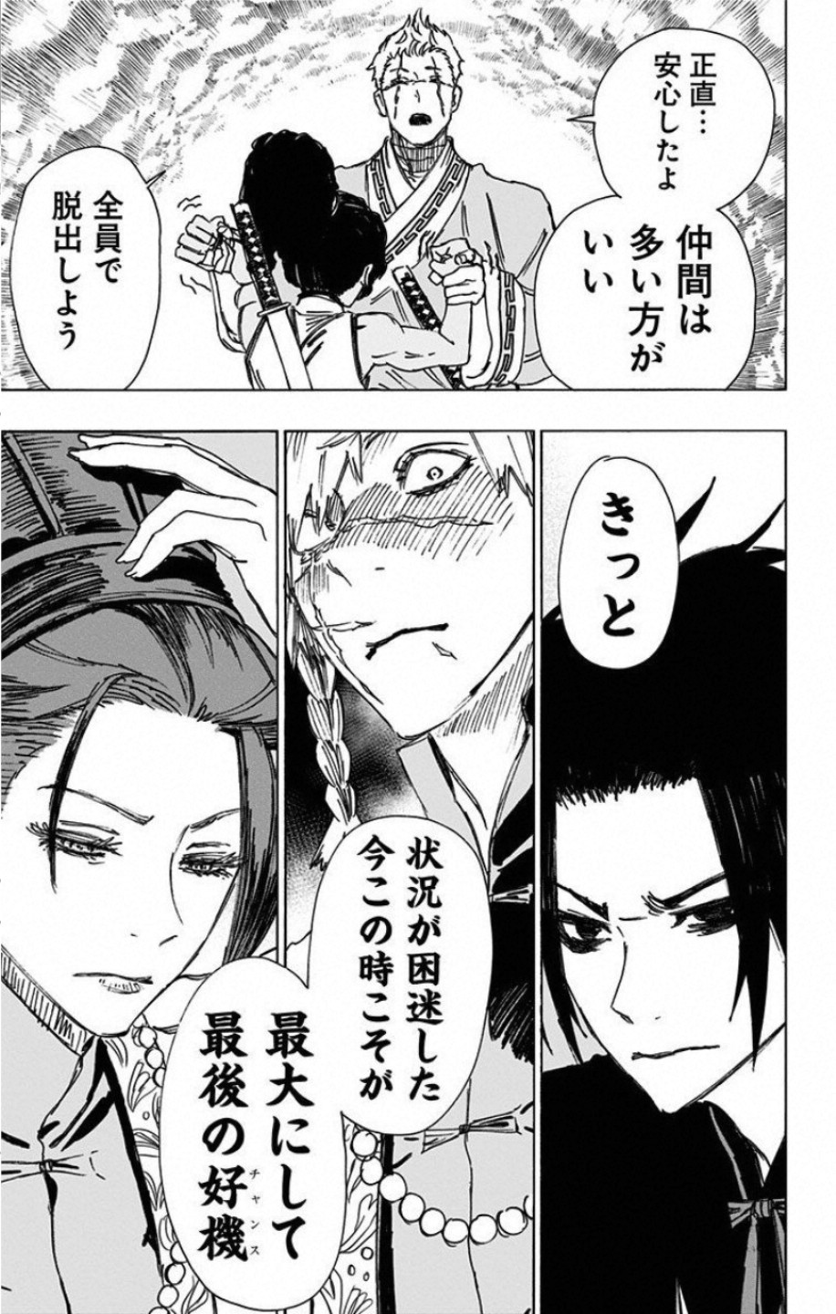 Jigokuraku (KAKU Yuuji) Chapter 59 19ページ