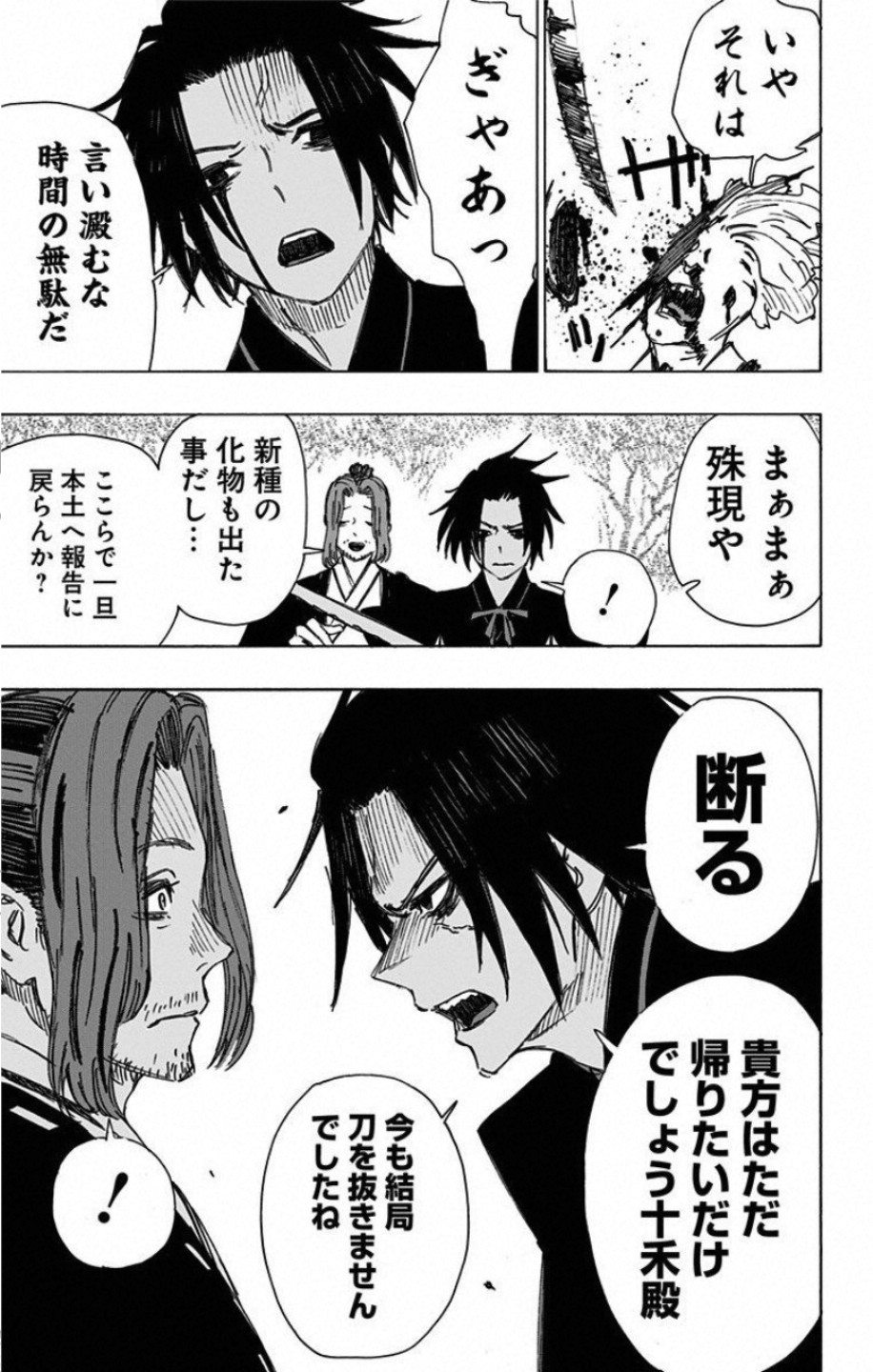 Jigokuraku (KAKU Yuuji) Chapter 59 3ページ