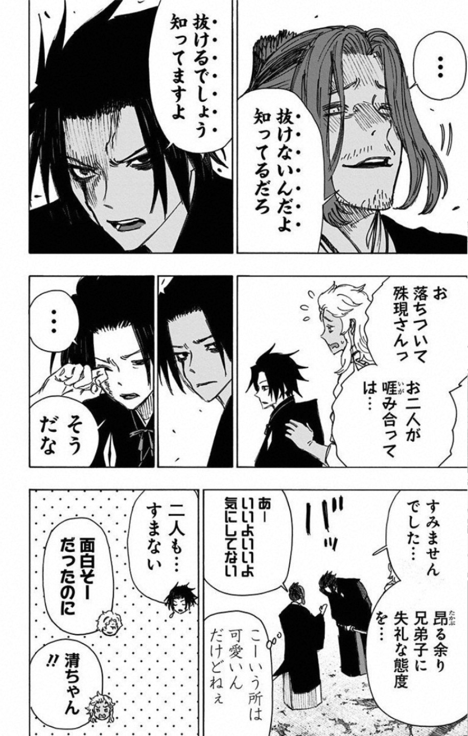 Jigokuraku (KAKU Yuuji) Chapter 59 4ページ