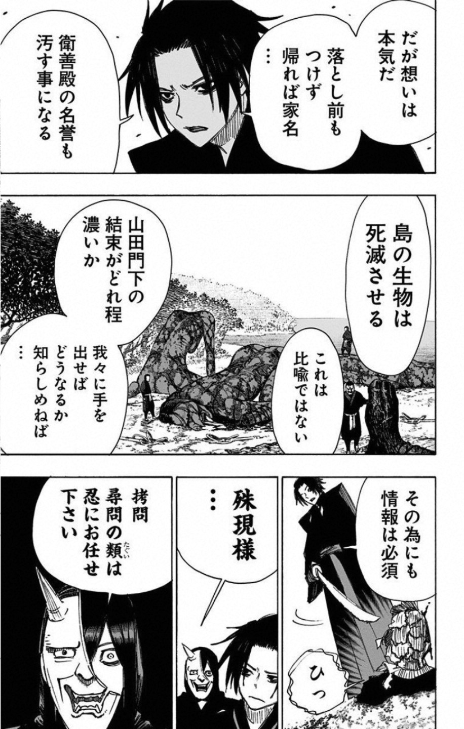 Jigokuraku (KAKU Yuuji) Chapter 59 5ページ