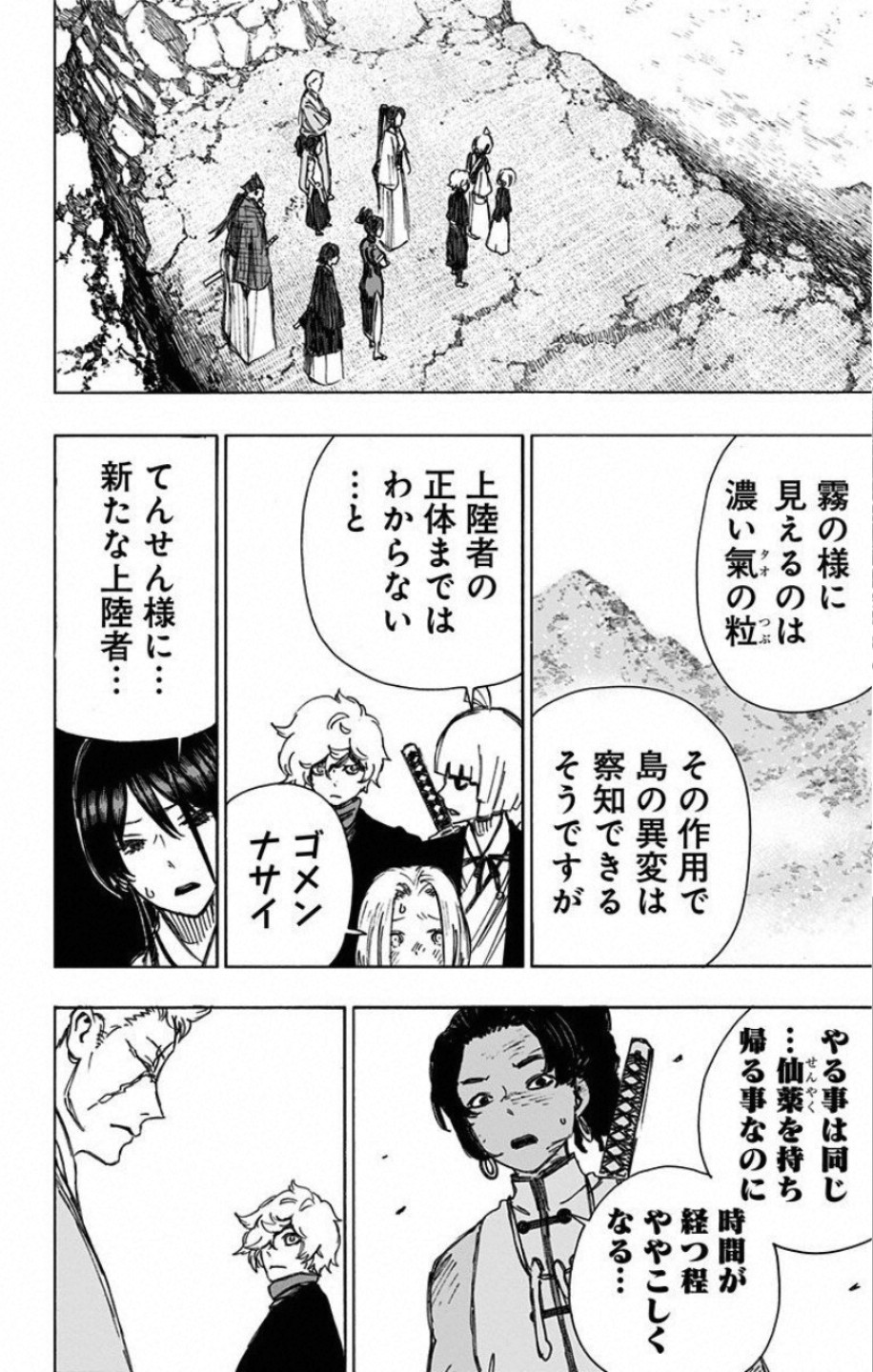 Jigokuraku (KAKU Yuuji) Chapter 59 6ページ