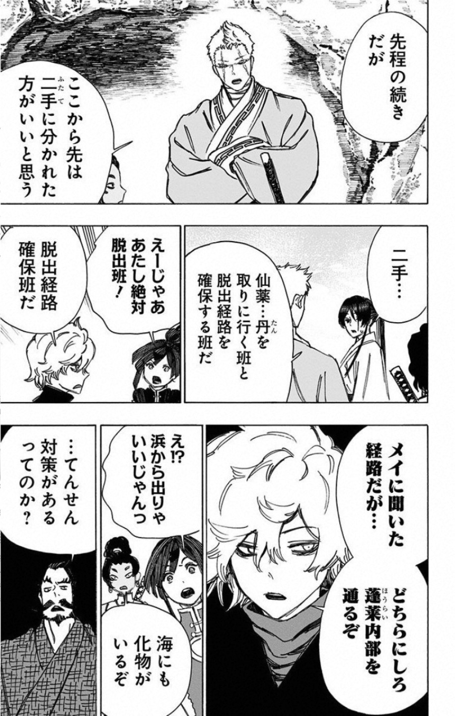 Jigokuraku (KAKU Yuuji) Chapter 59 7ページ