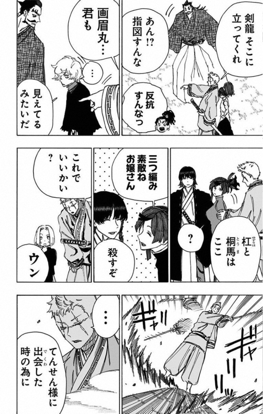 Jigokuraku (KAKU Yuuji) Chapter 59 8ページ