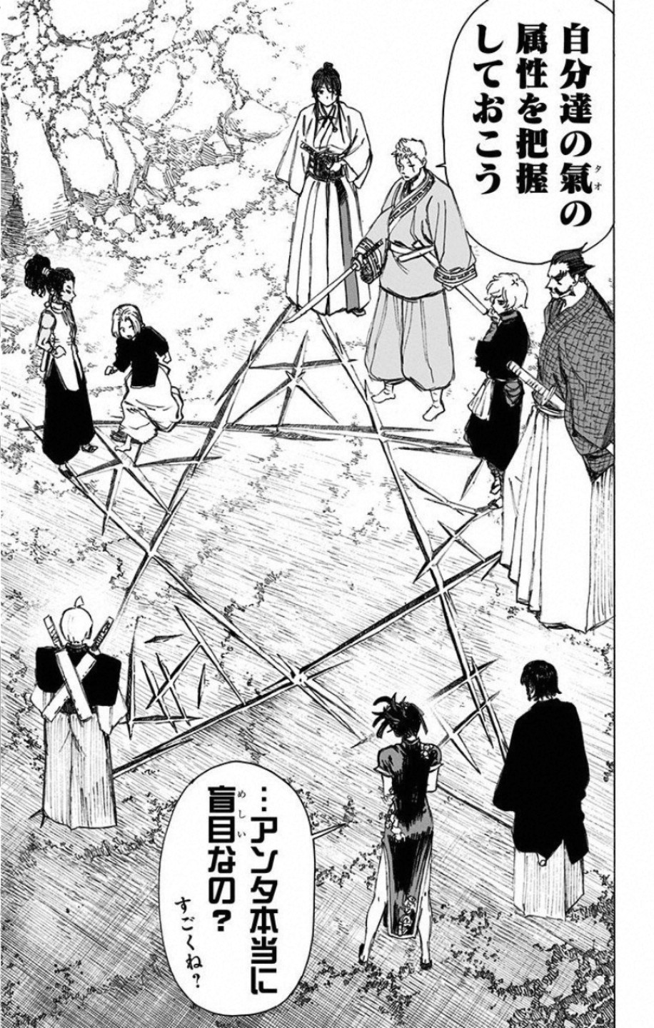 Jigokuraku (KAKU Yuuji) Chapter 59 9ページ
