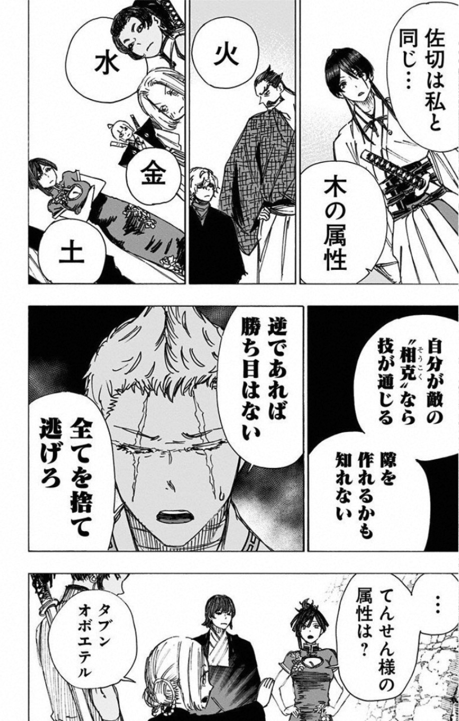 Jigokuraku (KAKU Yuuji) Chapter 59 10ページ