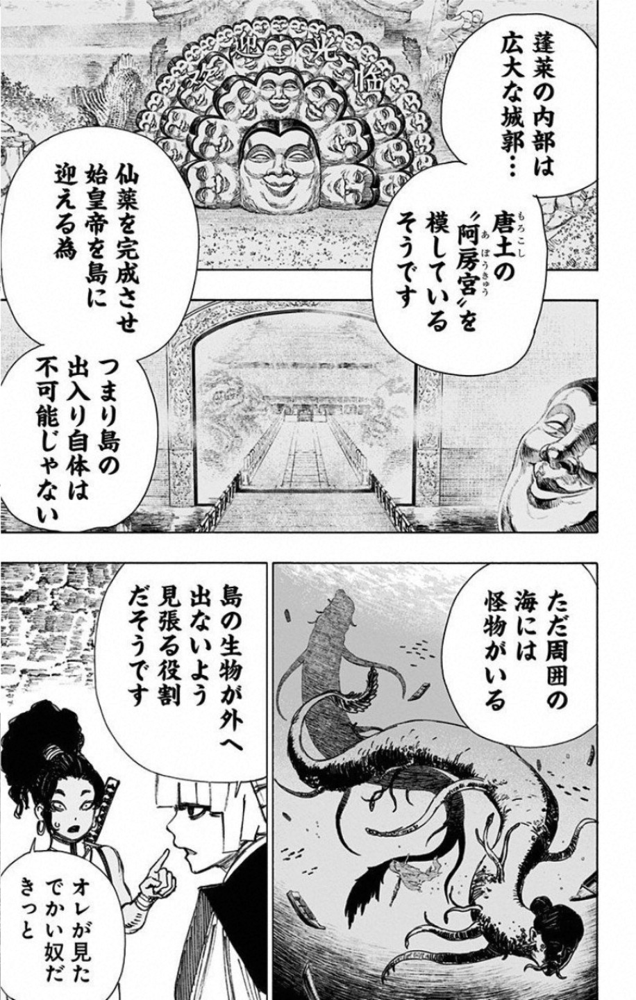 Jigokuraku (KAKU Yuuji) Chapter 60 1ページ