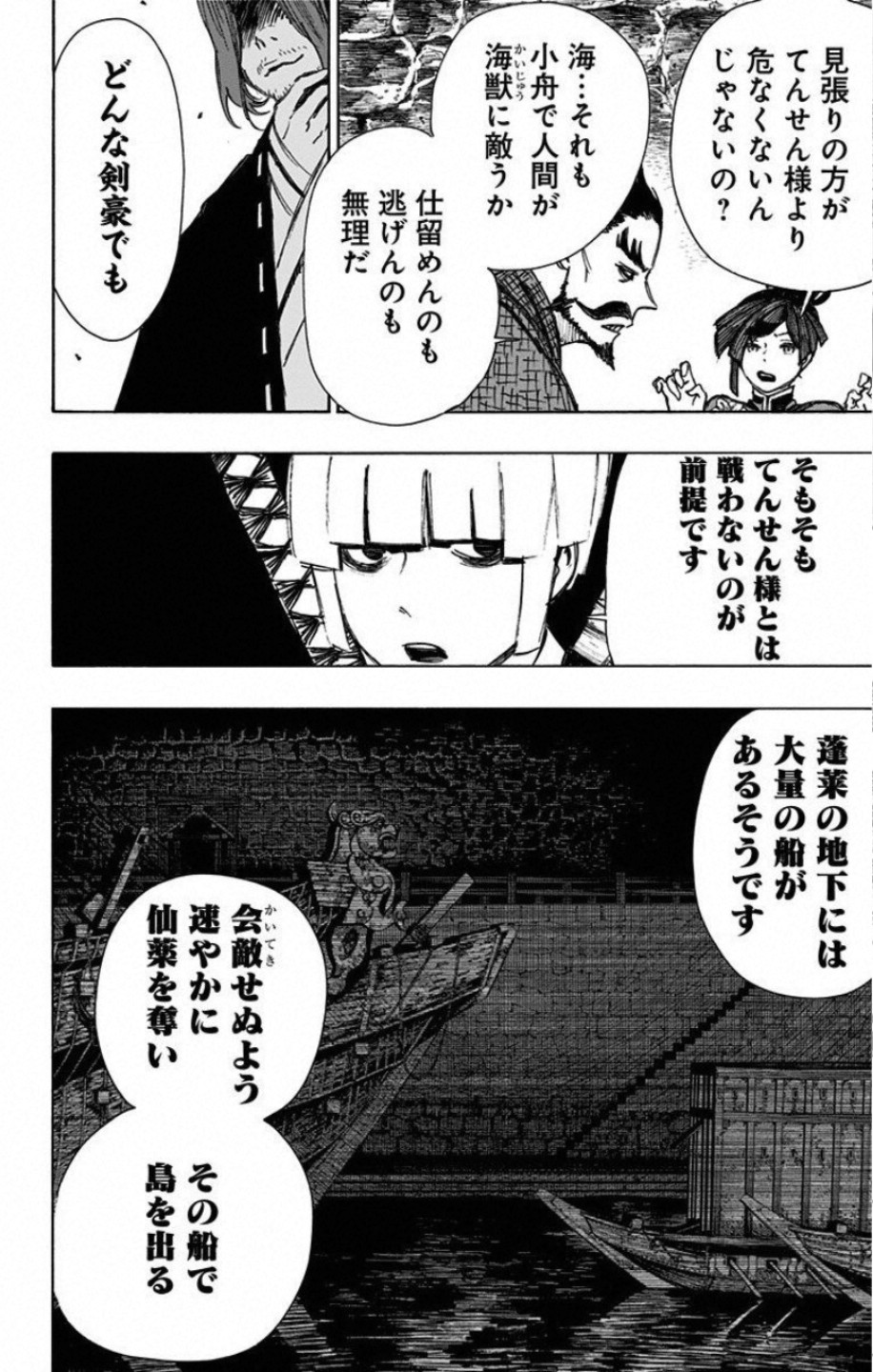 Jigokuraku (KAKU Yuuji) Chapter 60 2ページ