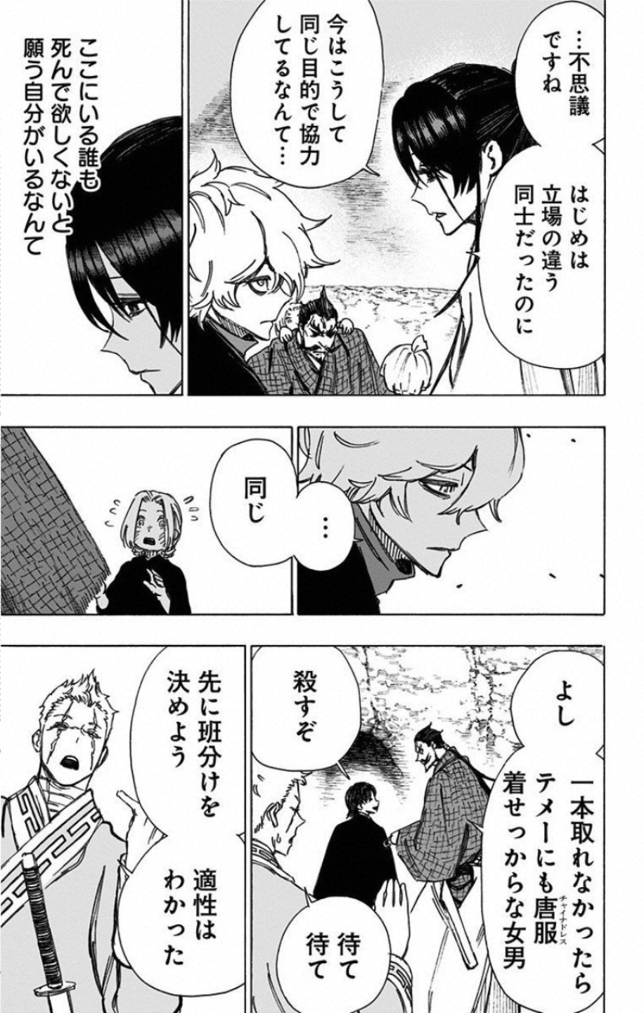 Jigokuraku (KAKU Yuuji) Chapter 60 11ページ