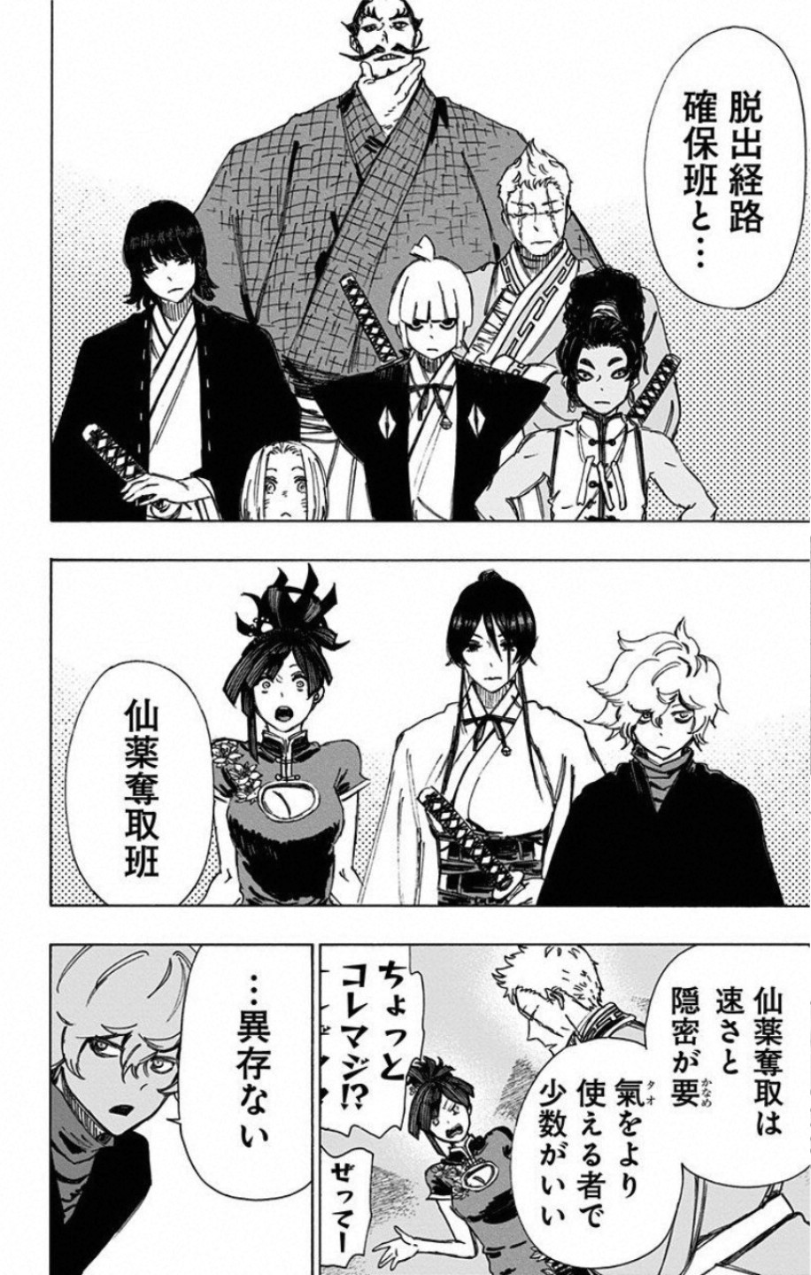 Jigokuraku (KAKU Yuuji) Chapter 60 12ページ