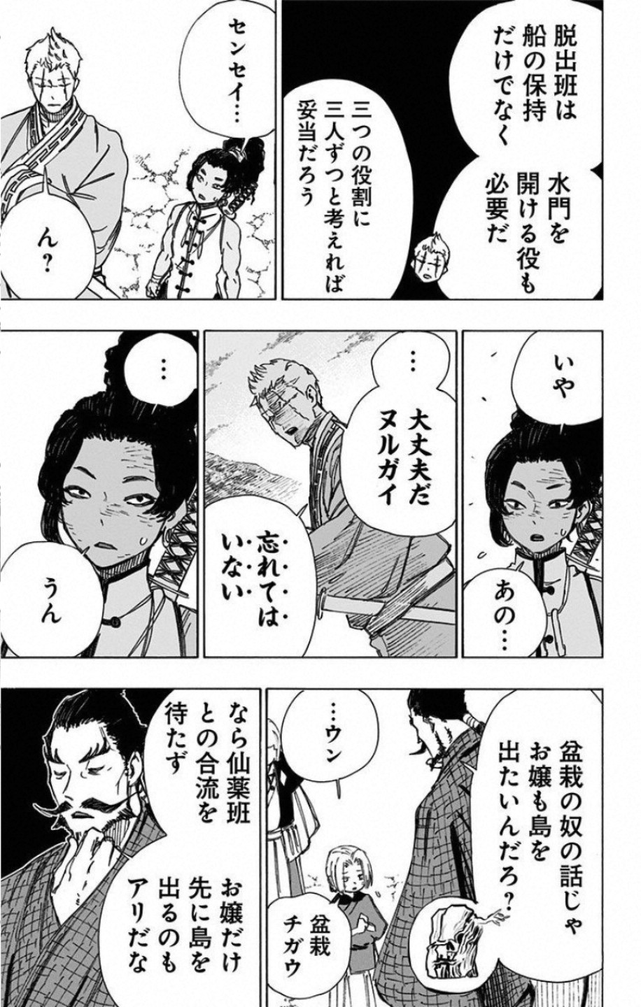 Jigokuraku (KAKU Yuuji) Chapter 60 13ページ