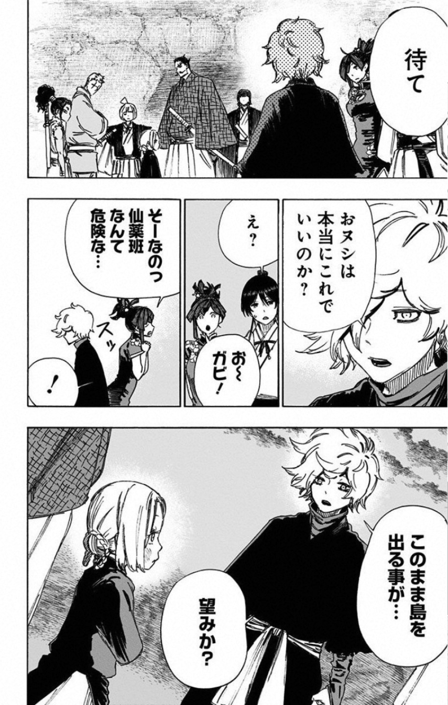 Jigokuraku (KAKU Yuuji) Chapter 60 14ページ