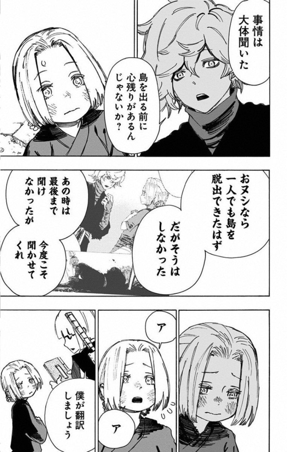 Jigokuraku (KAKU Yuuji) Chapter 60 15ページ