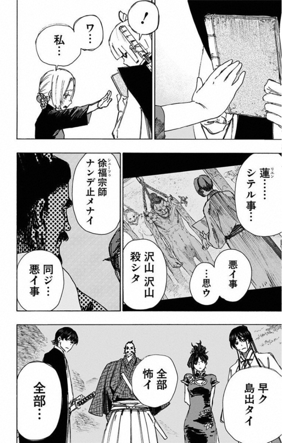 Jigokuraku (KAKU Yuuji) Chapter 60 16ページ