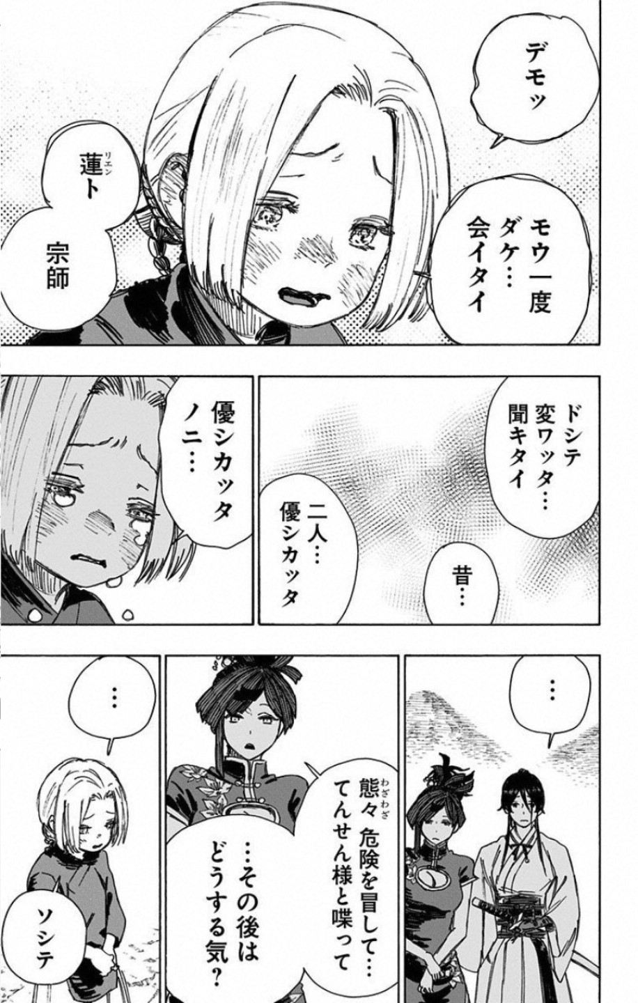 Jigokuraku (KAKU Yuuji) Chapter 60 17ページ
