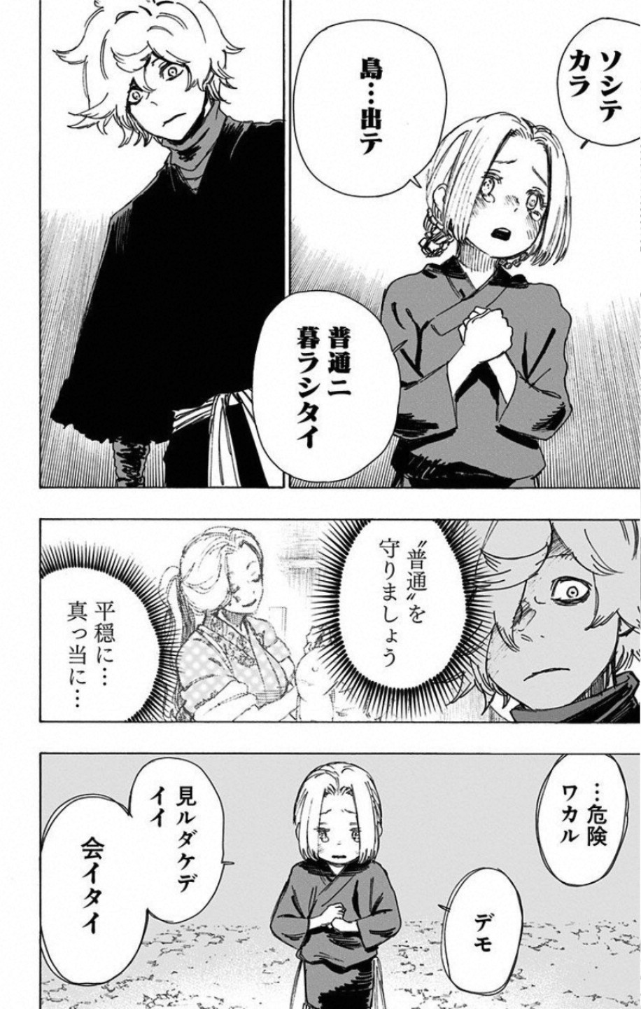 Jigokuraku (KAKU Yuuji) Chapter 60 18ページ