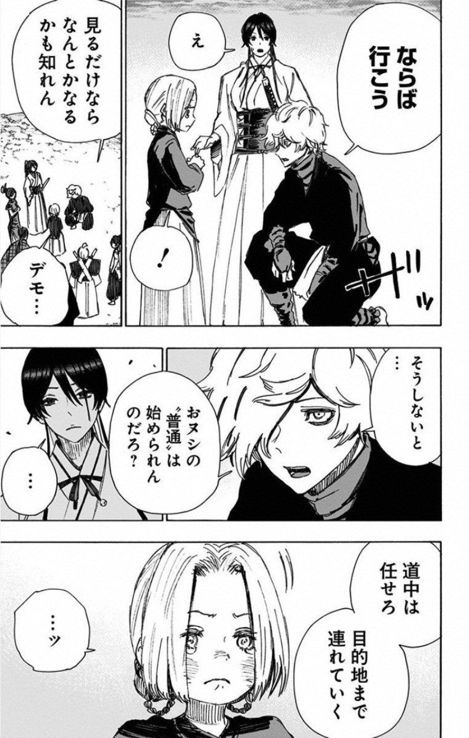 Jigokuraku (KAKU Yuuji) Chapter 60 19ページ
