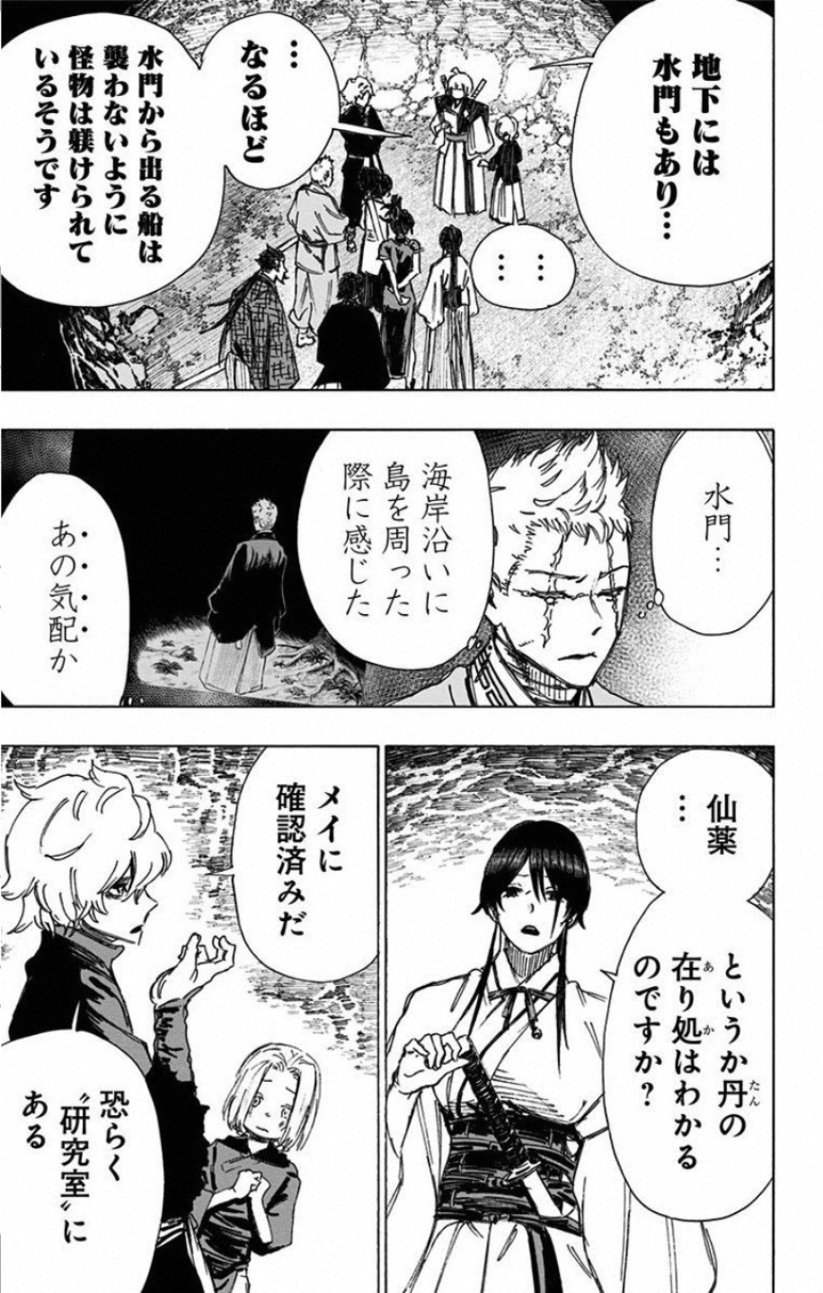 Jigokuraku (KAKU Yuuji) Chapter 60 3ページ