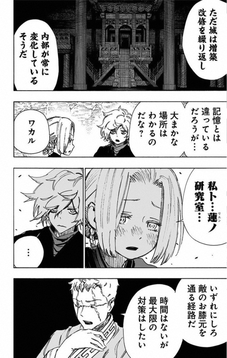 Jigokuraku (KAKU Yuuji) Chapter 60 4ページ