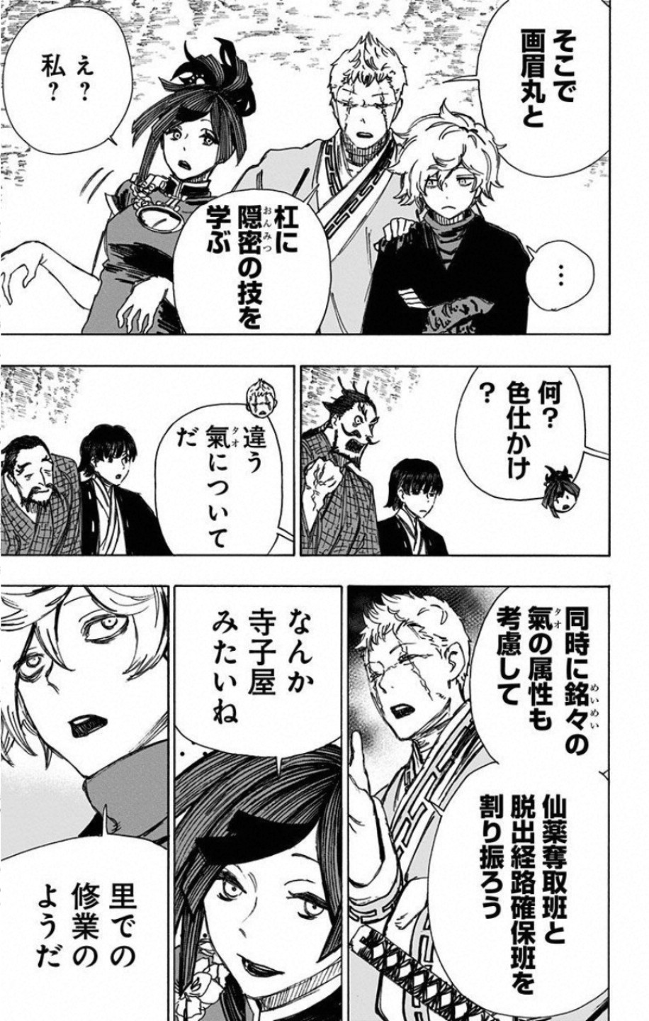 Jigokuraku (KAKU Yuuji) Chapter 60 5ページ