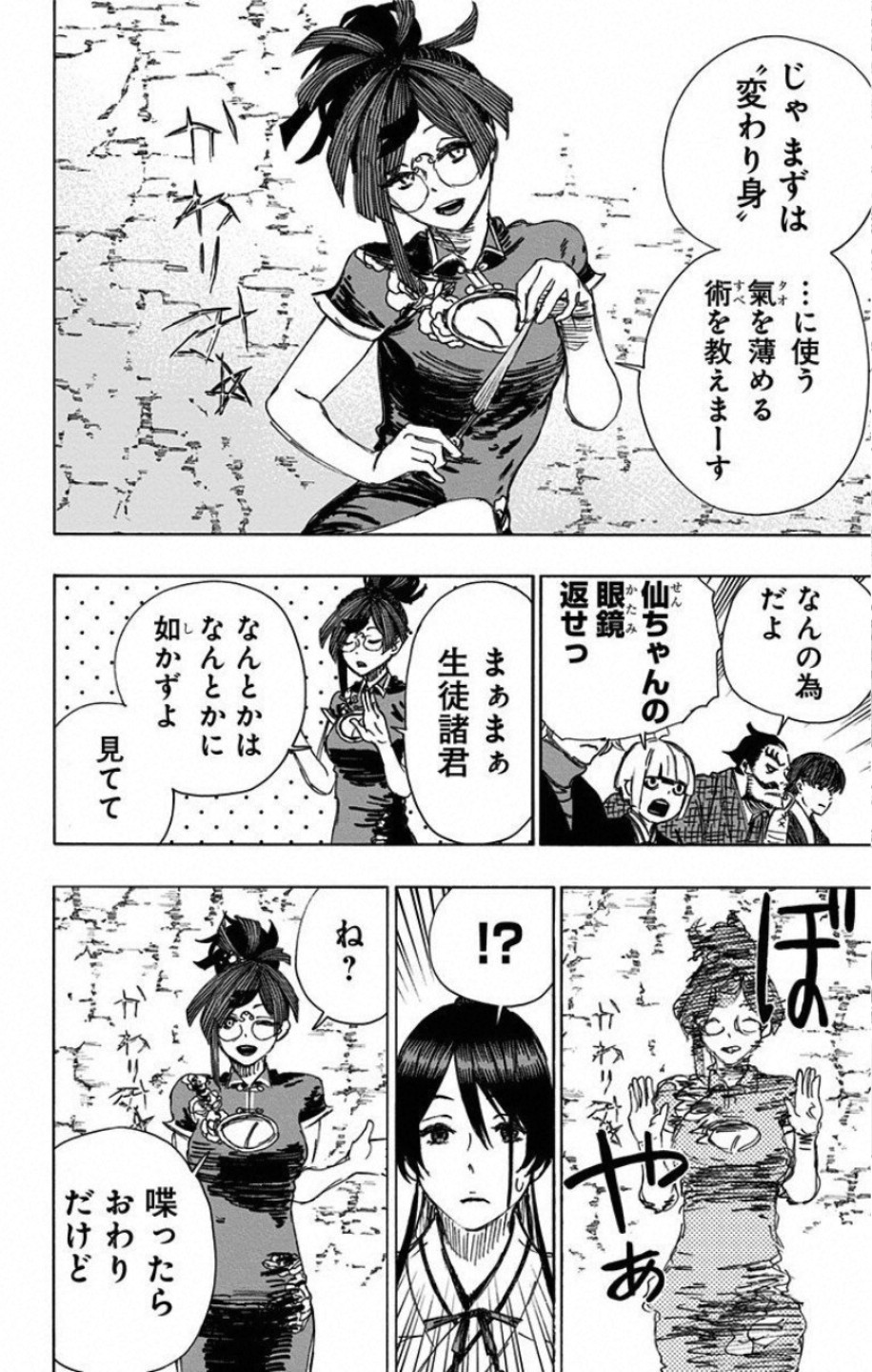 Jigokuraku (KAKU Yuuji) Chapter 60 6ページ